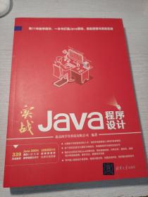 实战Java程序设计