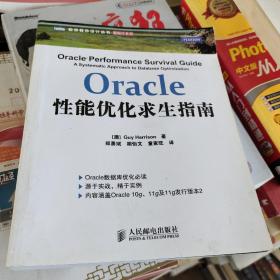 Oracle性能优化求生指南