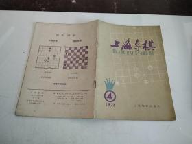 上海象棋 1978 4