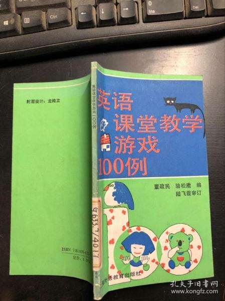 英语课堂教学游戏100例（馆藏干净无涂画）