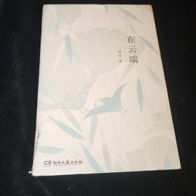 在云端（知名影视剧制片人、儿童文学作家患癌期间的生活故事，有关绝望与坚持，失去与得到）