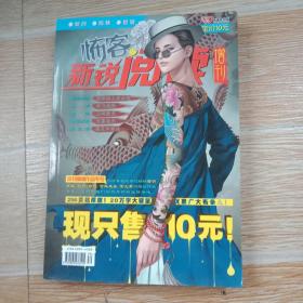 怖客 2013年增刊第一季【实物拍图】
