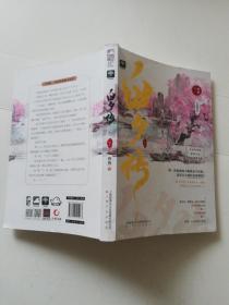 白夕传（下）