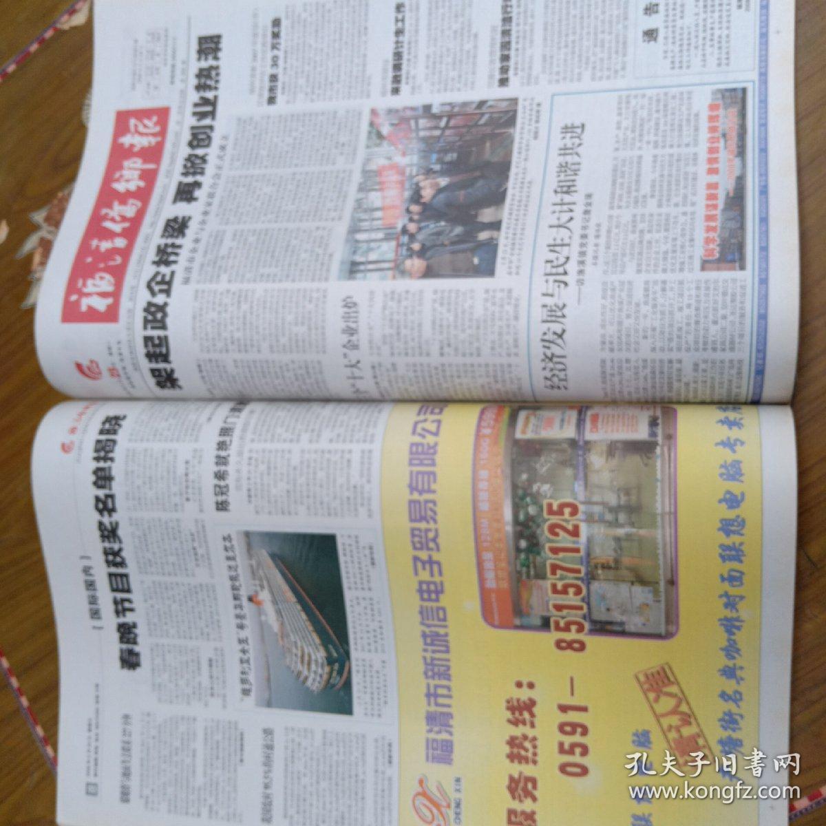 点击查看原图 福清侨乡报(2008年1月-3月份合订本)