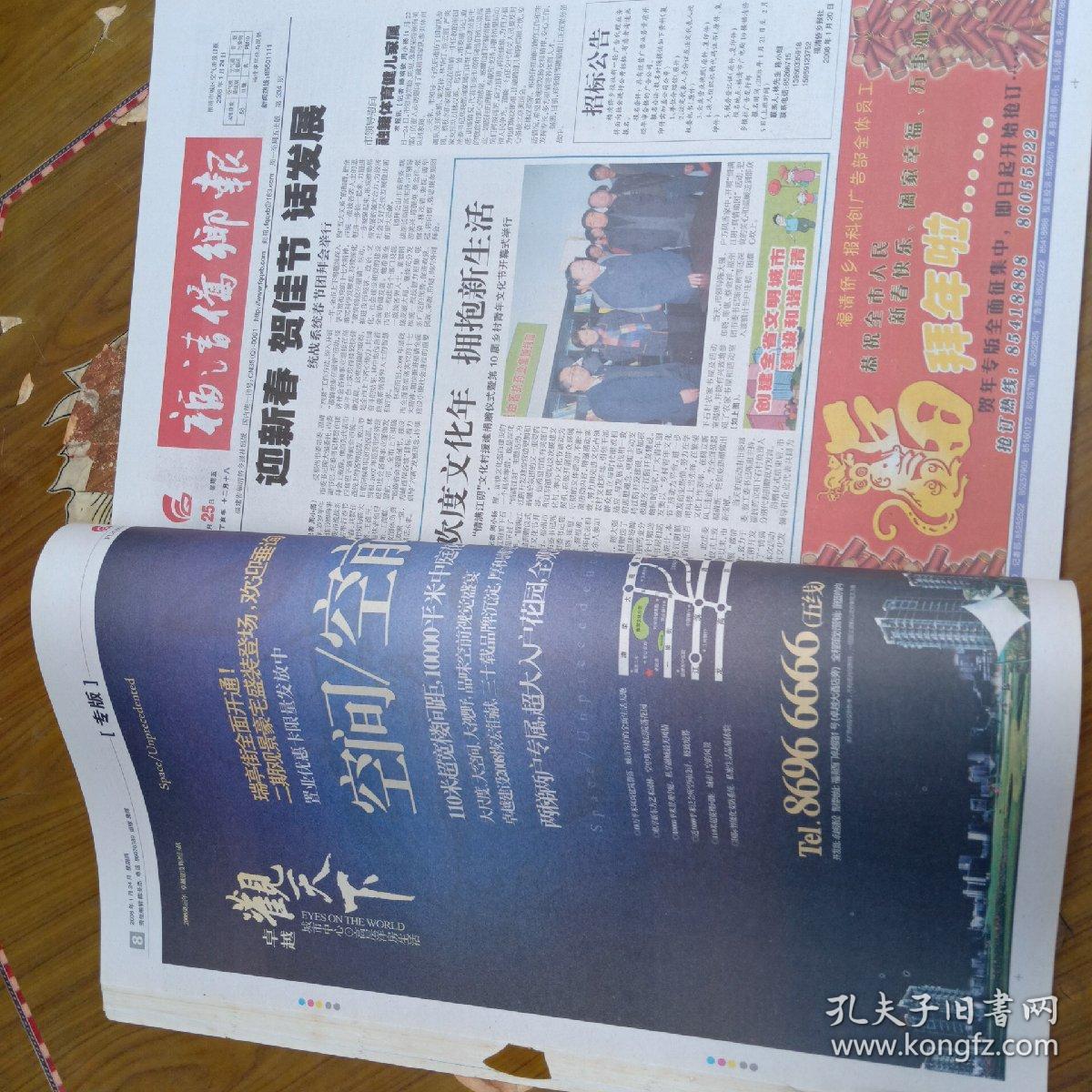 点击查看原图 福清侨乡报(2008年1月-3月份合订本)