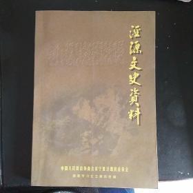 泾源文史资料2 ： （在推荐语里看目录）