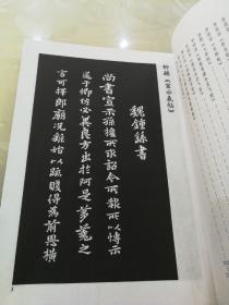 中国历代名家书法（楷书第一卷）