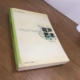 和声艺术发展史