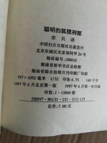 世界经典童话寓言全集:安徒生童话1-4+尼尔斯骑鹅历险记1-4+奥茨国童话1-8+克雷洛夫寓言+绿林侠客罗宾汉+拉封丹寓言+贝洛童话+噼啪+敏豪森奇游历险记+彼得潘+乔治桑童话+木偶奇遇记+聪明的狐狸列那(26本合售)