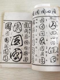 草字汇 子集 丑集:涵芬楼藏