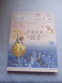 从外星球来的孩子