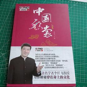 中国衣裳