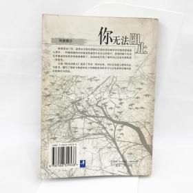 你无法阻止，2004，一版一印