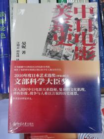 中日电影关系史1920-1945