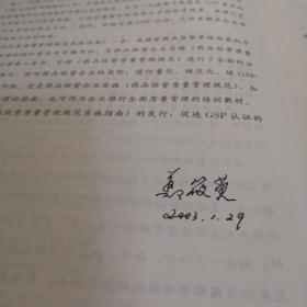 药品经营质量管理规范实施指南 签名本