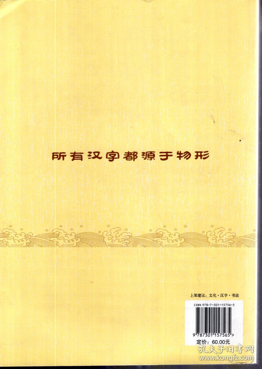 图解汉字起源