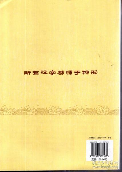 图解汉字起源