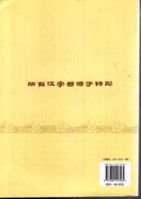 图解汉字起源