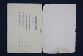 【妇女运动文献】：1942年 中央组织部编印 组训丛书《朱家骅讲怎样做妇女运动》平装一册 （是书为土纸本，是研究当时妇女运动的罕见历史资料，值得珍藏研究！）