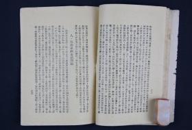 【妇女运动文献】：1942年 中央组织部编印 组训丛书《朱家骅讲怎样做妇女运动》平装一册 （是书为土纸本，是研究当时妇女运动的罕见历史资料，值得珍藏研究！）