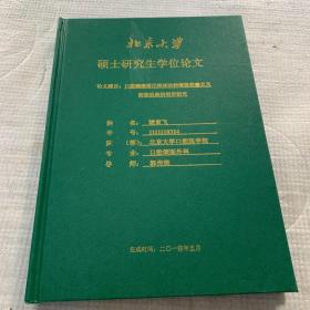 北京大学 舒适研究生学位论文 口腔鳞癌淋巴转移动物模型的建立及转移机制的初步研究
