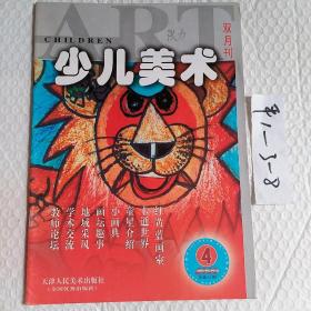 少儿美术双月刊2000年第4期，一本，要发票加六点税