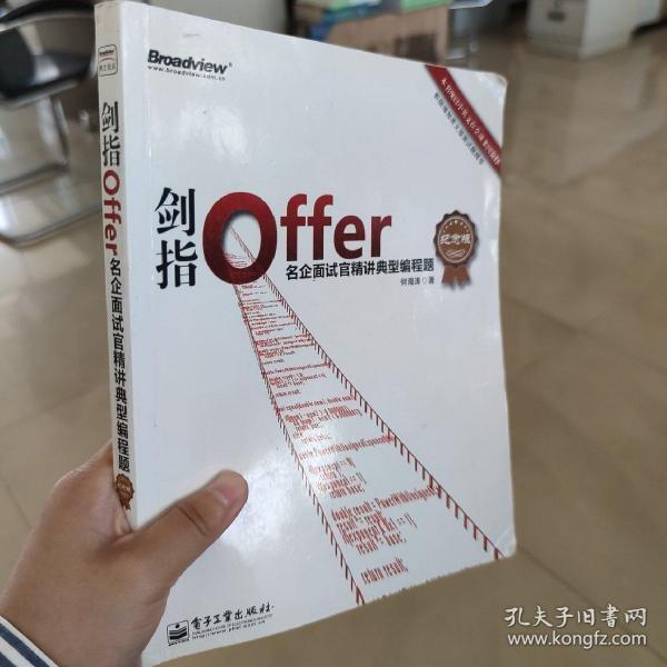 剑指Offer：名企面试官精讲典型编程题