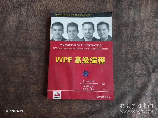 WPF高级编程