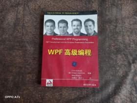 WPF高级编程