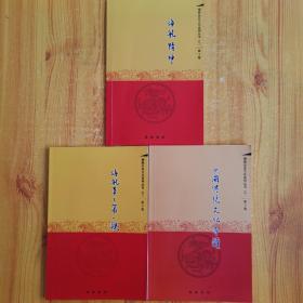 海航企业文化系列丛书：「海航精神、中国传统文化导读、海航员工第一课」三本和售