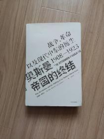 《奥斯曼帝国的终结》