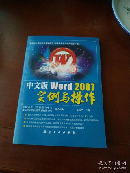 中文版Word2007实例与操作