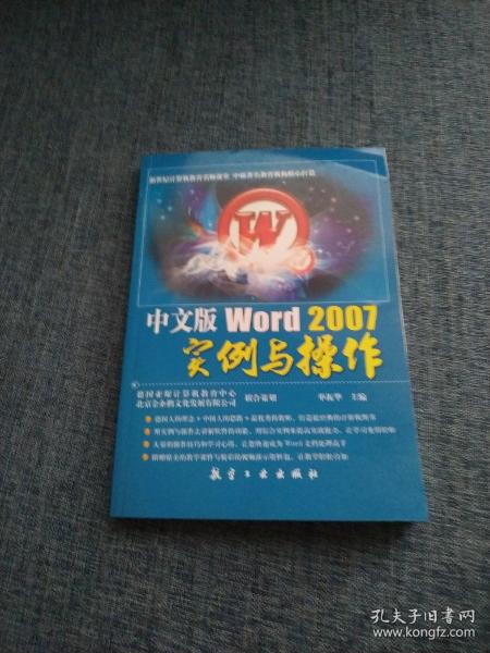 中文版Word2007实例与操作