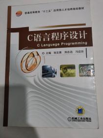 C语言程序设计