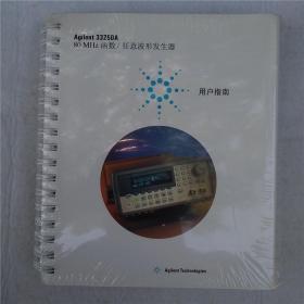 Agilent 33250A 80 MHZ 函数/任意波形发生器用户指南（全套手册/2000年第1版美国印刷）