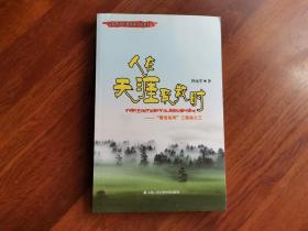 人在天涯聚散时——公安前沿作家侦探小说系列