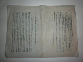 1950年1月临汾专区推销公债宣传委员会《关于推销人民胜利折实公债的宣传提纲》；1952年中国人民银行转账支票带存根和专用送款簿带送款回单【三张合售、叠邮、附赠1953年纸分币三张、参阅描述】