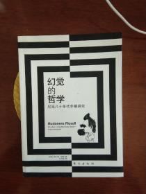 幻觉的哲学：尼采八十年代手稿研究