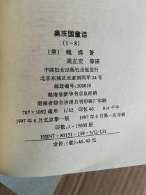 世界经典童话寓言全集:安徒生童话1-4+尼尔斯骑鹅历险记1-4+奥茨国童话1-8+克雷洛夫寓言+绿林侠客罗宾汉+拉封丹寓言+贝洛童话+噼啪+敏豪森奇游历险记+彼得潘+乔治桑童话+木偶奇遇记+聪明的狐狸列那(26本合售)