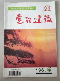 党的建设——1996年第6期