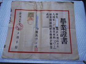 毕业证书（1957年）广西省临桂县第四初级中学 /广西省临桂县第四