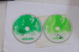 外国科幻影片【迷失本性】二VCD碟，无外包装，中文字幕。