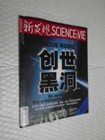 新发现 2010年7月号