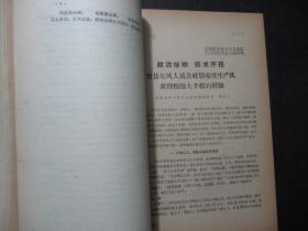 河北省出席全国农业社会主义建设先进单位事迹汇集 上下册