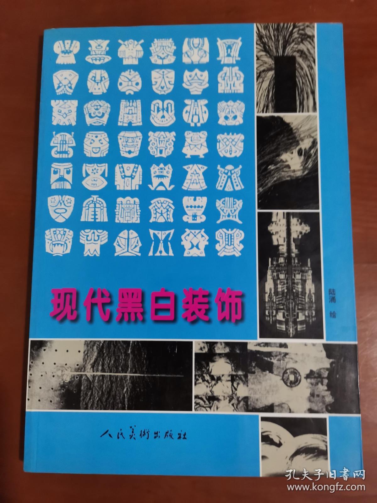 现代黑白装饰