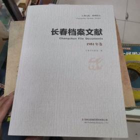长春档案文献 1950年卷（签名本）