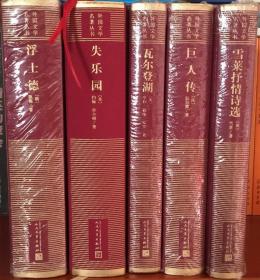 失乐园 （朱维之译本。精装本。全一册。外国文学名著丛书、怀旧网格本）、2019年9月第2印。  详情请参考图片及描述所云