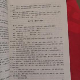药品经营质量管理规范实施指南 签名本