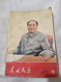 东北民兵1973 19