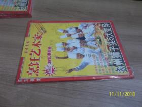 东方美食：烹饪艺术家2006年第9期 /烹饪艺术家杂志社